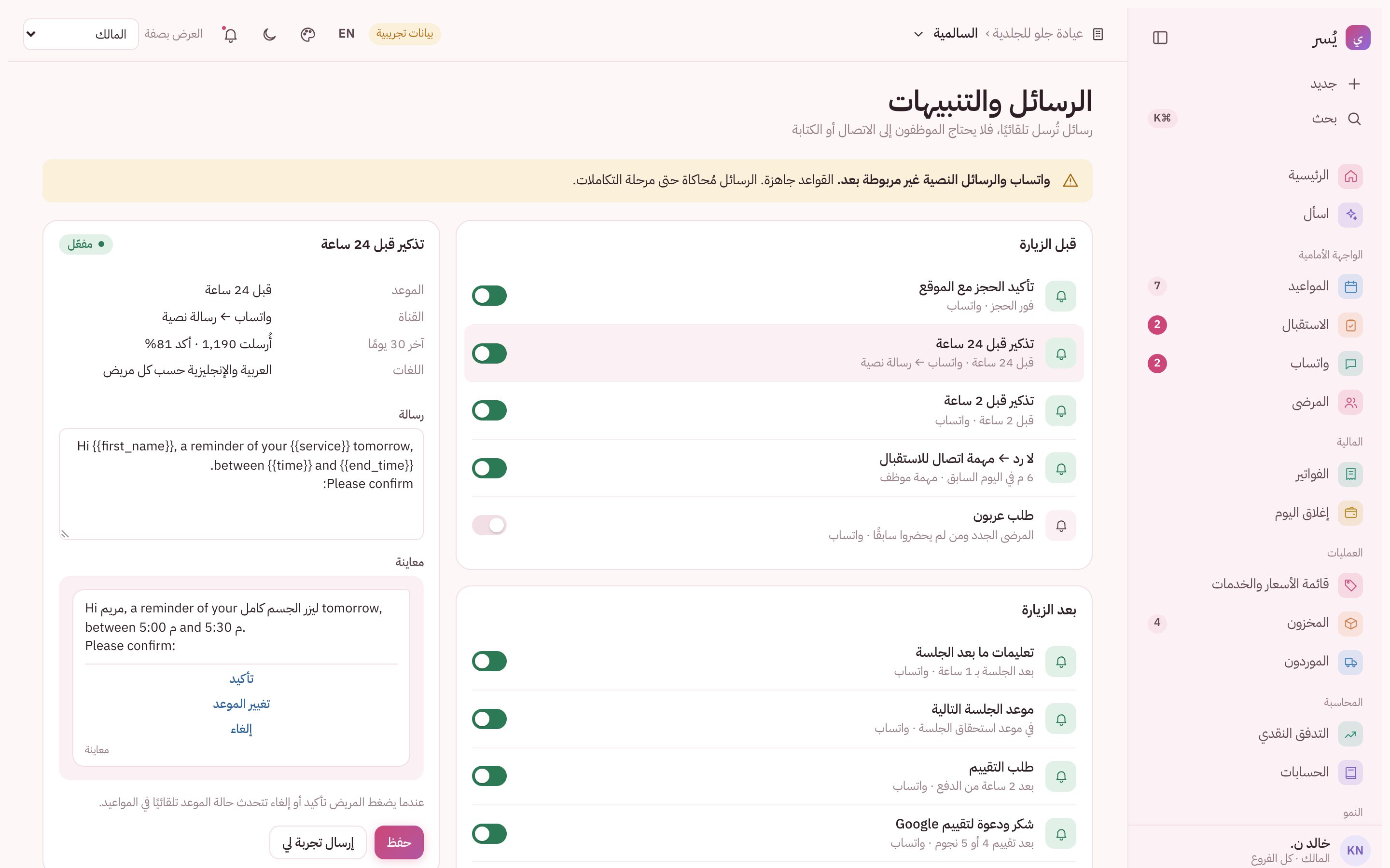 تذكيرات تتفاعل معها المراجعات