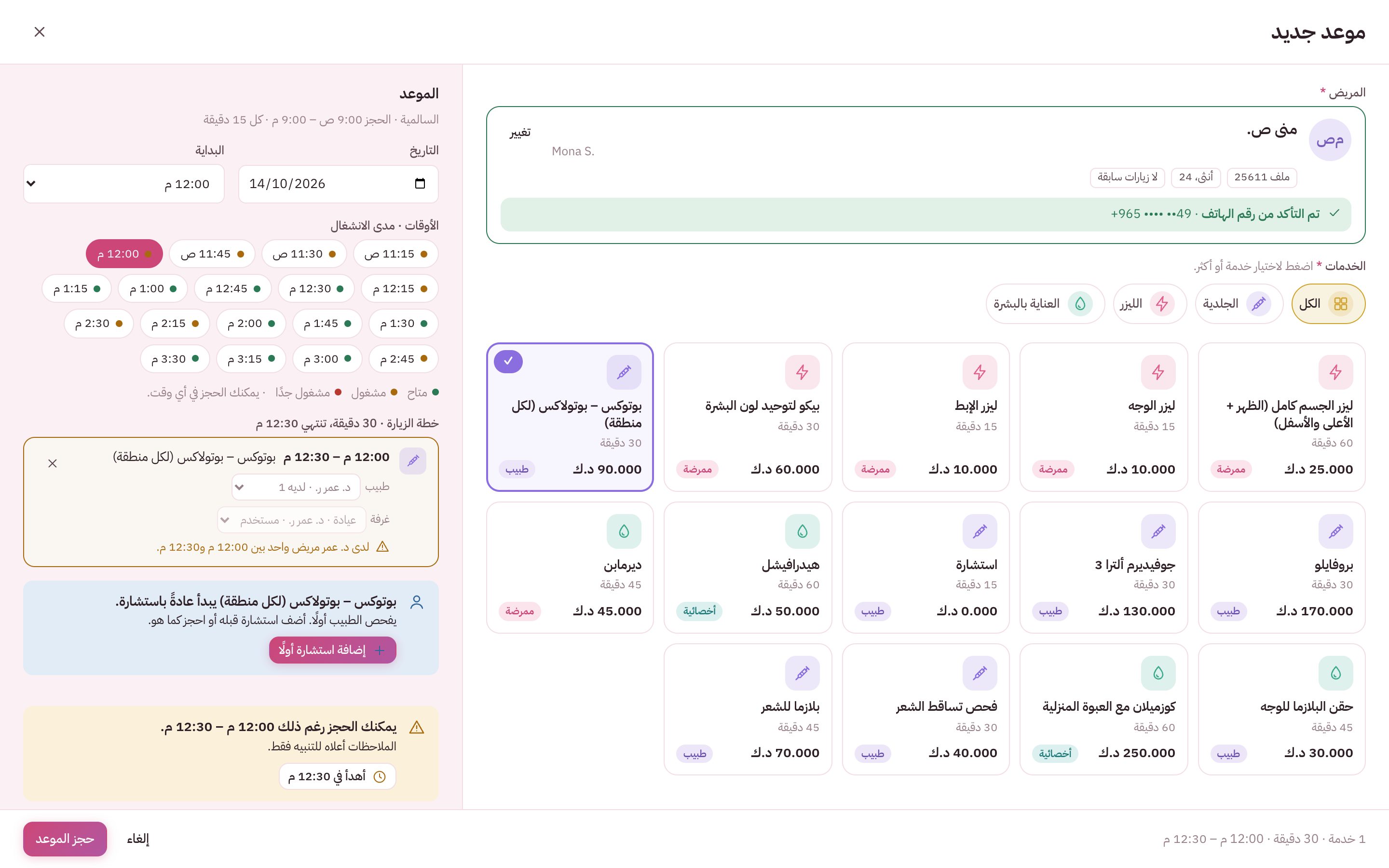 احجزي في ثوانٍ، حتى في الزحام