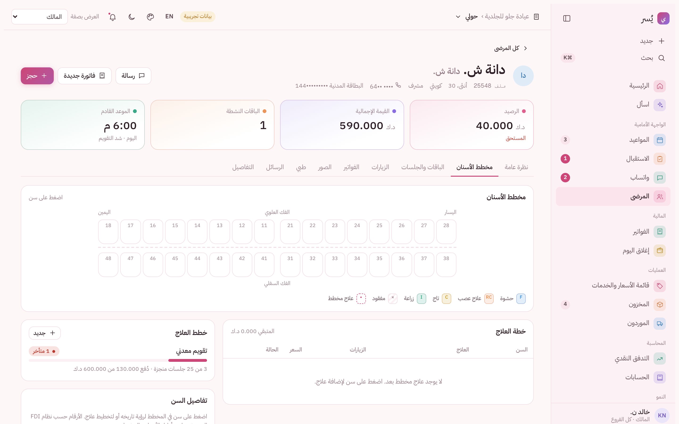 مخطط الأسنان مع أرقام الأسنان