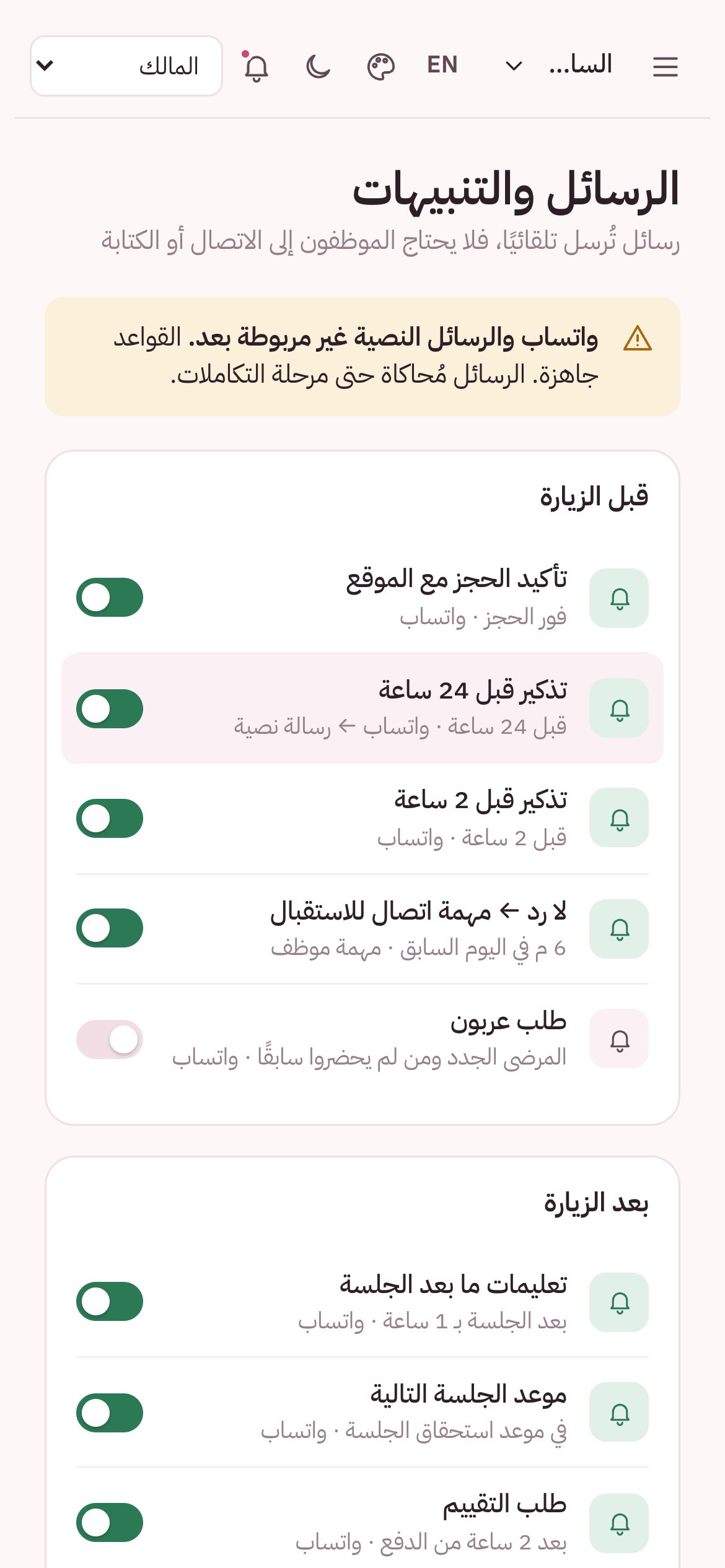 تذكيرات تتفاعل معها المراجعات