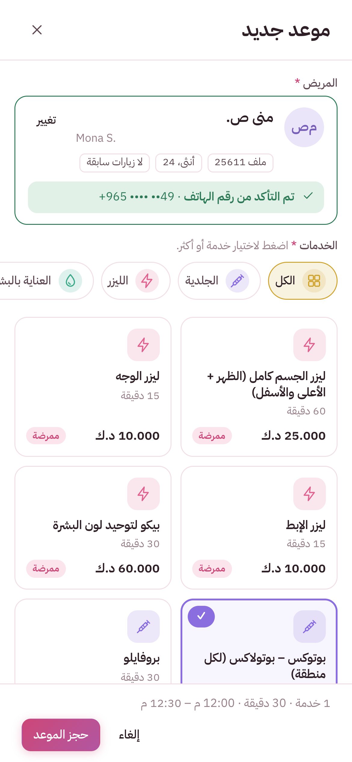 احجزي في ثوانٍ، حتى في الزحام