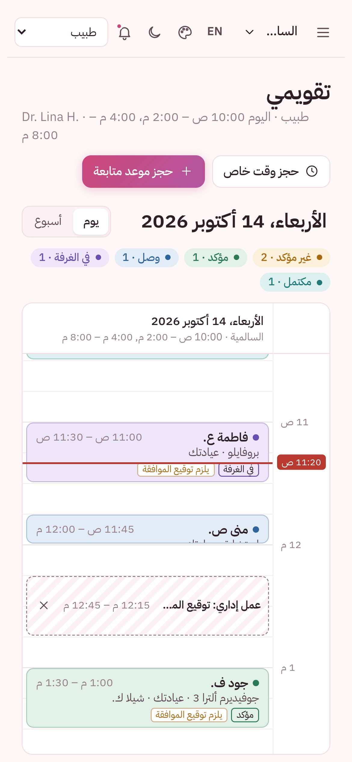يوم الطبيبة