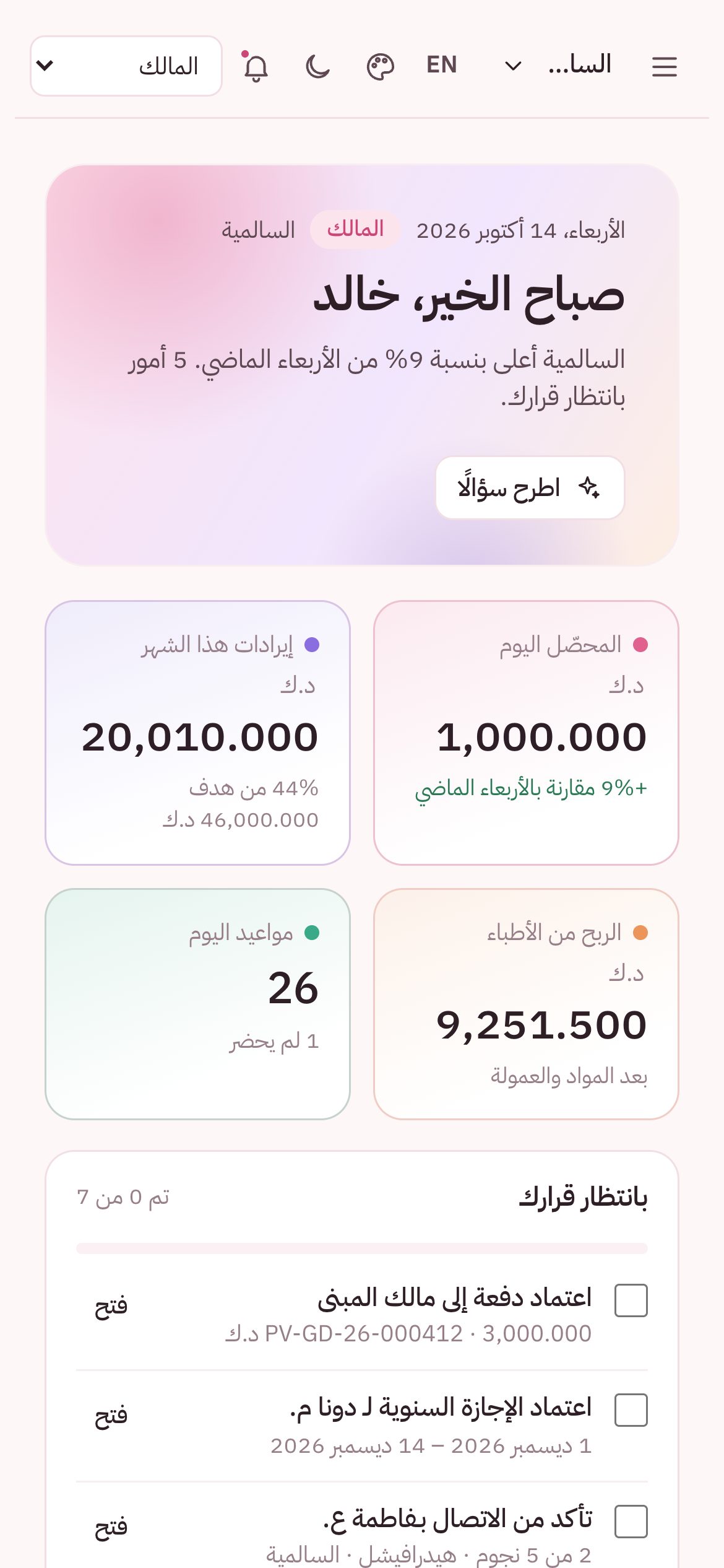 شاشة المالكة