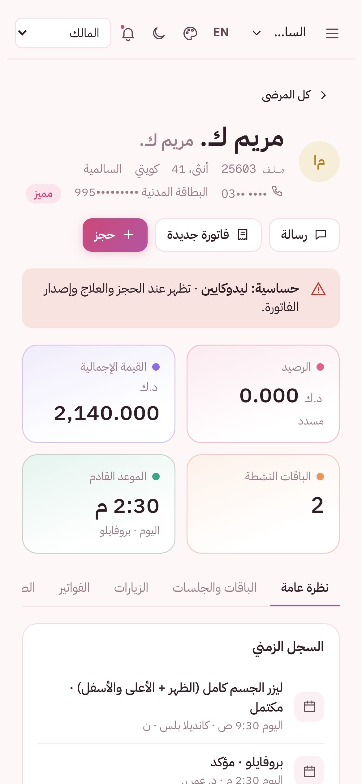 ملف المراجعة