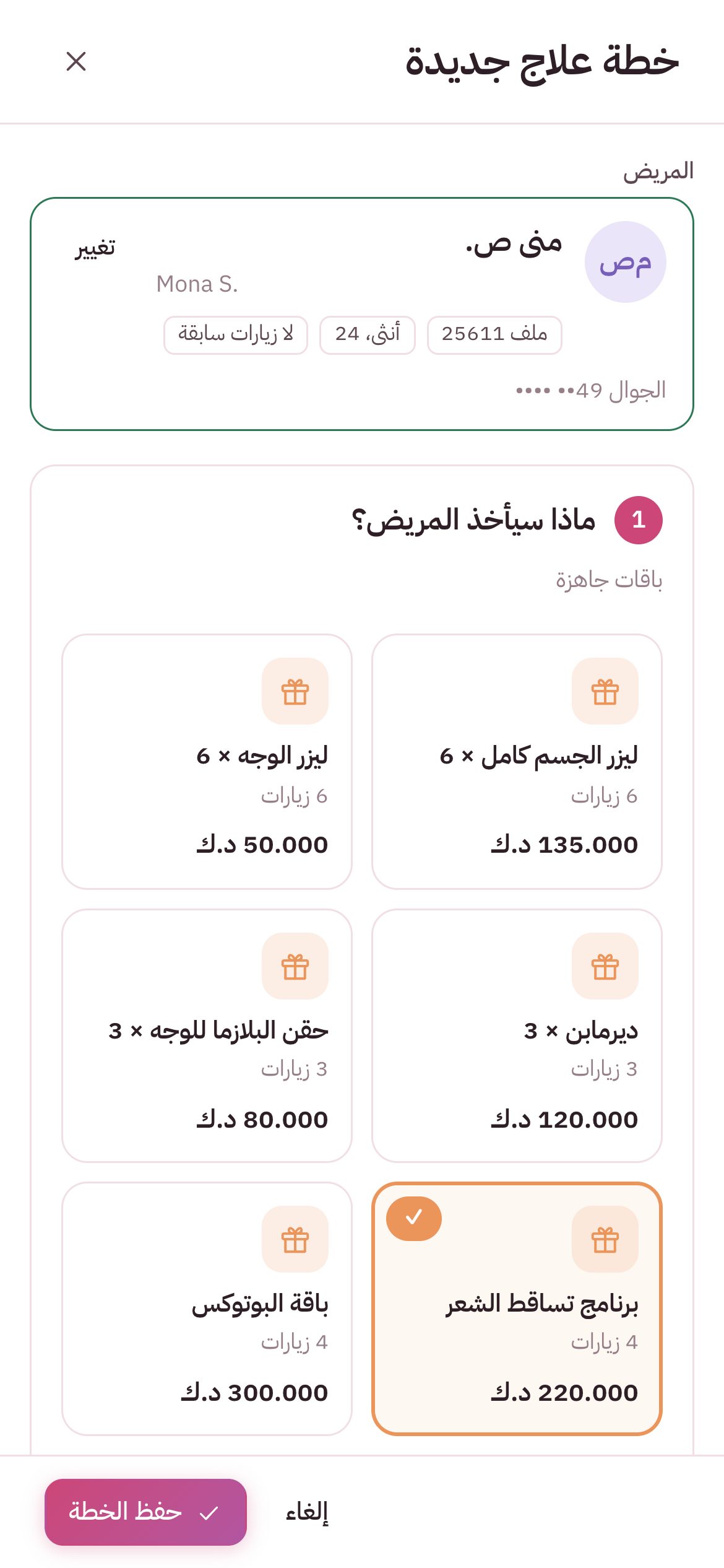 خطة علاج في ثلاثة أسئلة