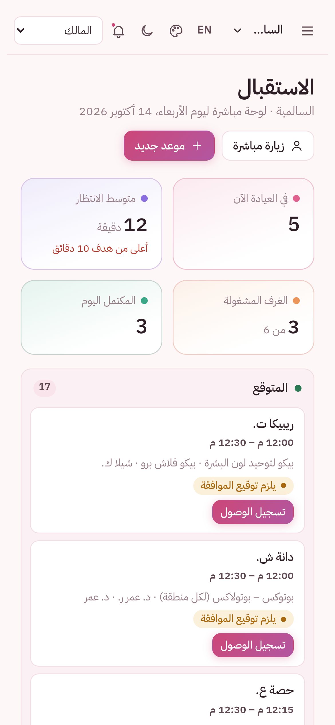 شاشة الاستقبال في يُسر