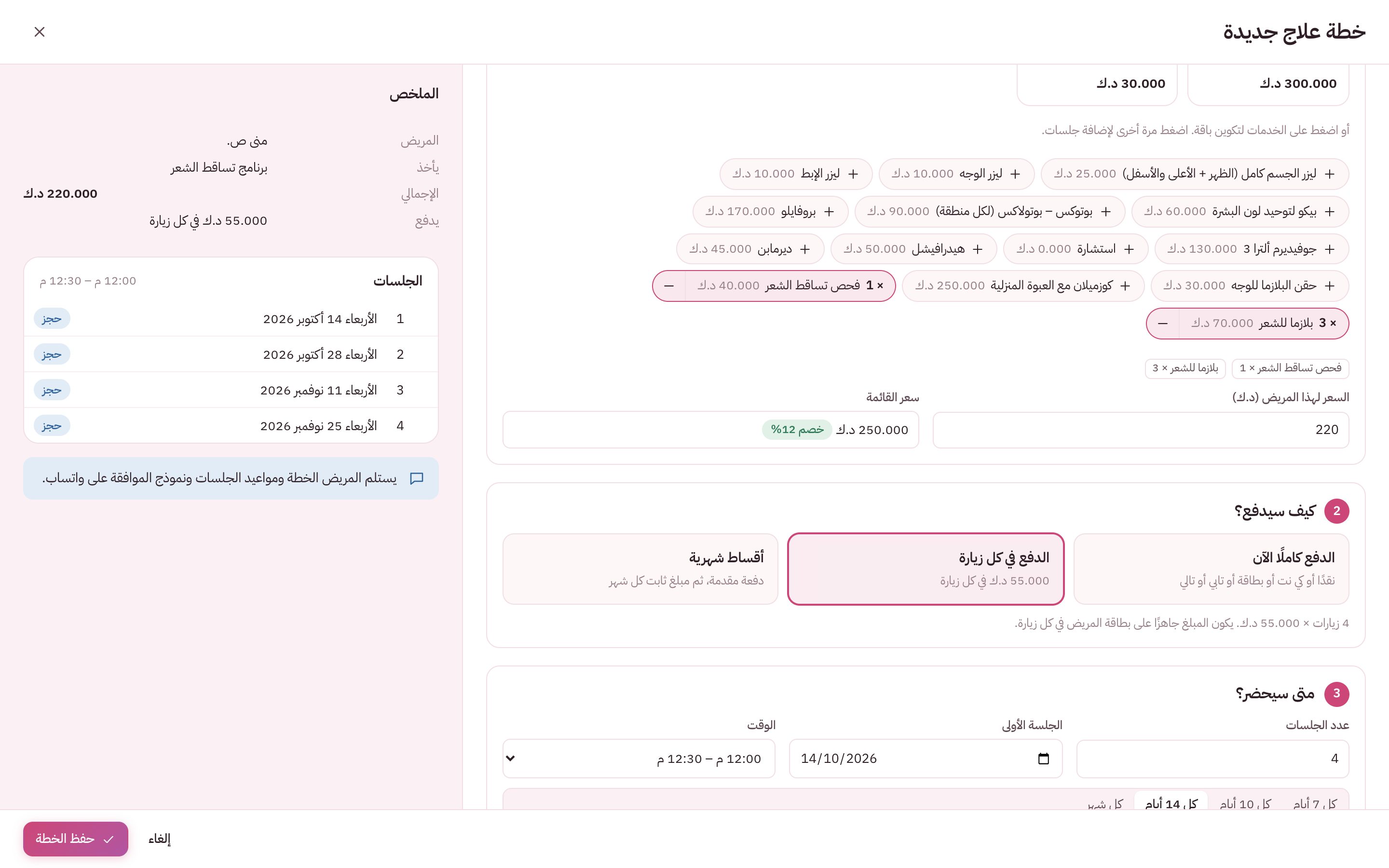 خطة علاج في ثلاثة أسئلة