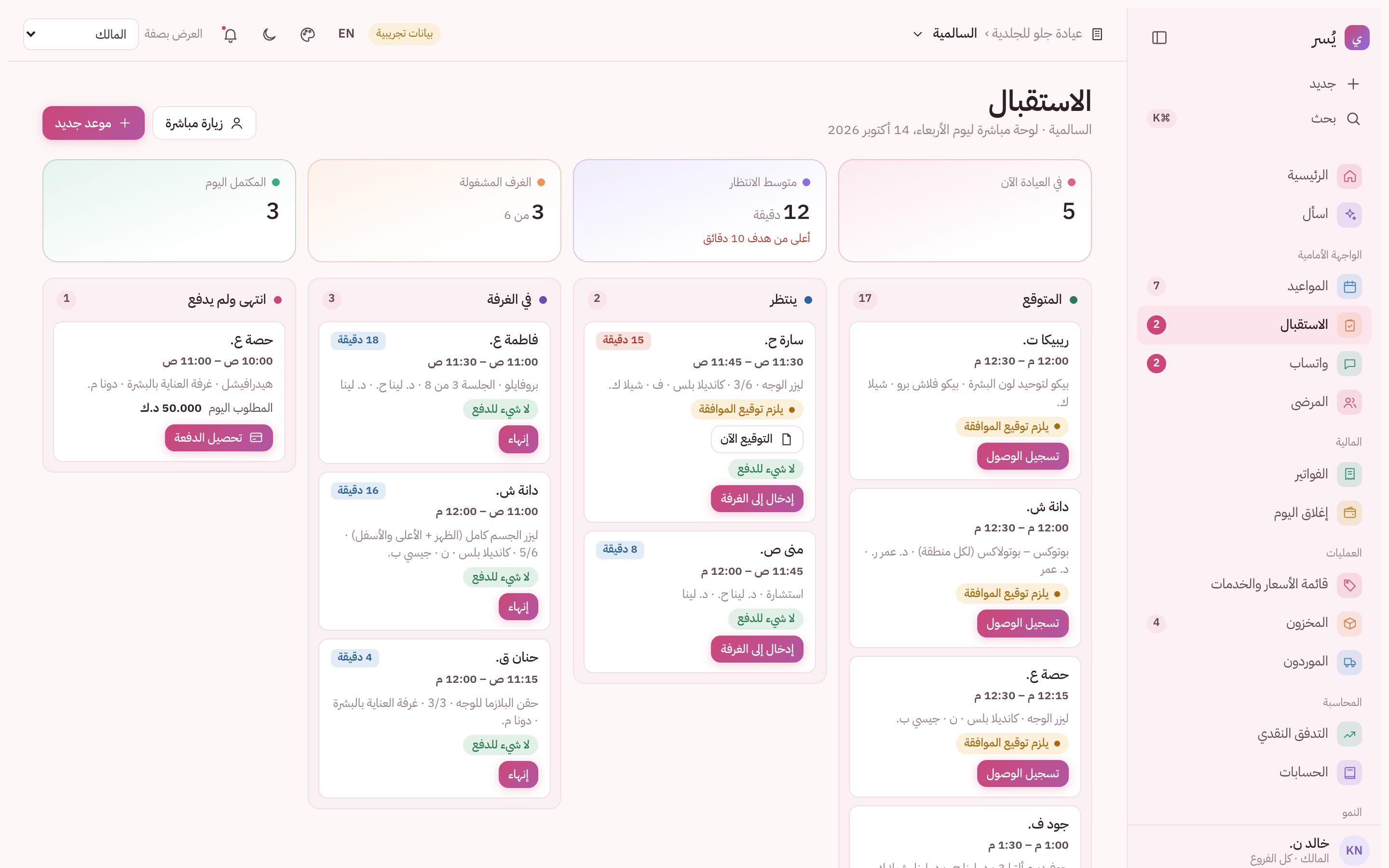 The reception board in Arabic